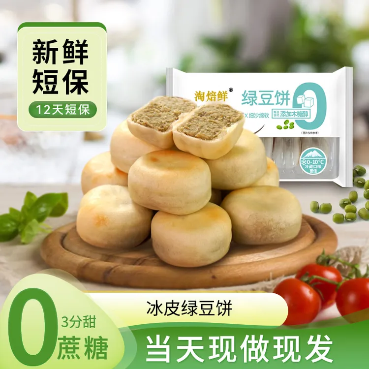 冰皮绿豆饼红豆饼办公室必备解馋零食传统手工糕点夜宵充饥零食