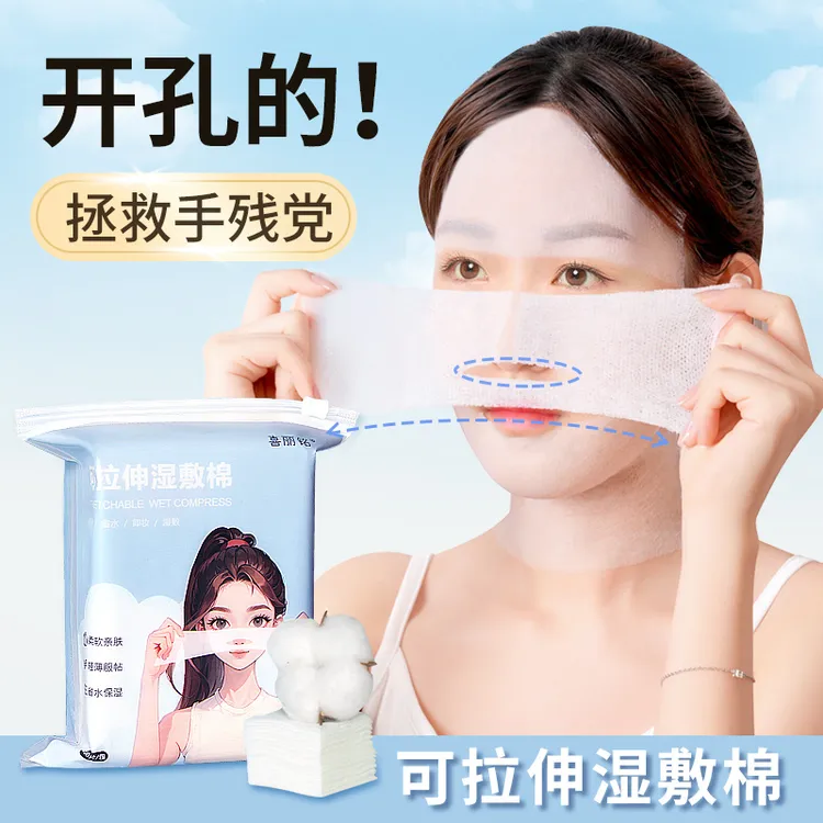 开孔湿敷棉敷脸专用可拉伸木乃伊湿敷巾全脸部补水面膜纸化妆棉片