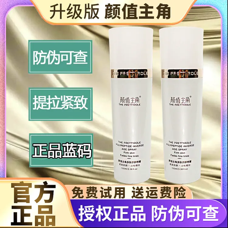 颜值主角多肽逆龄喷雾修护保湿眼霜爽肤水乳液晚霜厚重爽肤积雪草