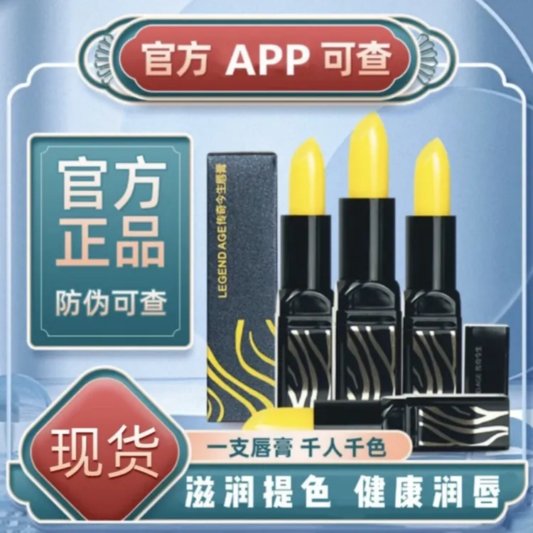 传奇今生唇膏补水保湿温感不掉色淡化唇纹防干裂婴孕妇可用修护