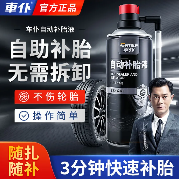 车仆汽车补胎液补胎工具套装充气自动补漏液真空胎专用自动快速