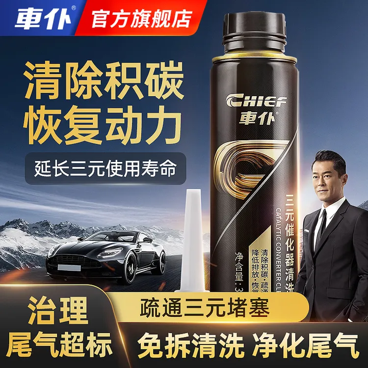 车仆黑金三元催化清化洗剂燃油发动机内部除积碳尾气净化器免拆
