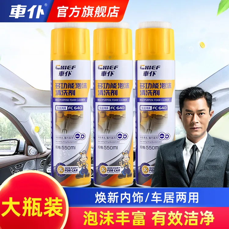 车仆多功能泡沫清洗剂汽车专用清洁汽车内饰轮胎去污免水洗养护剂
