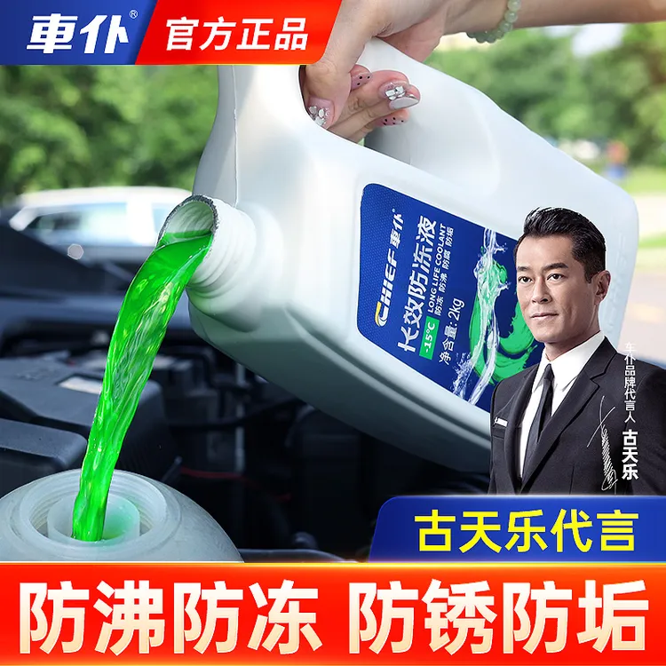 车仆汽车配方防冻液发动机冷却液水箱宝红色绿色四季通用农机挖机商品图