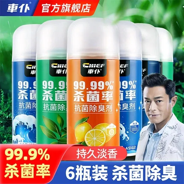 【仁汇优品G】车仆抗菌除臭剂150ml*6瓶（海洋+柠檬+绿茶+古龙+桂花）