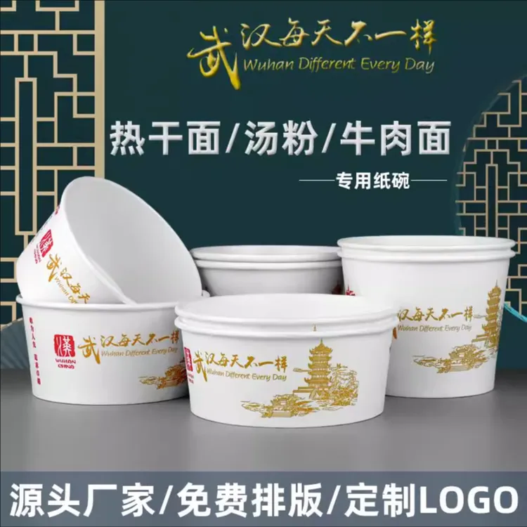 【武汉每天不一样可定制】加厚纸碗450只防烫碗一次性一次性餐碗