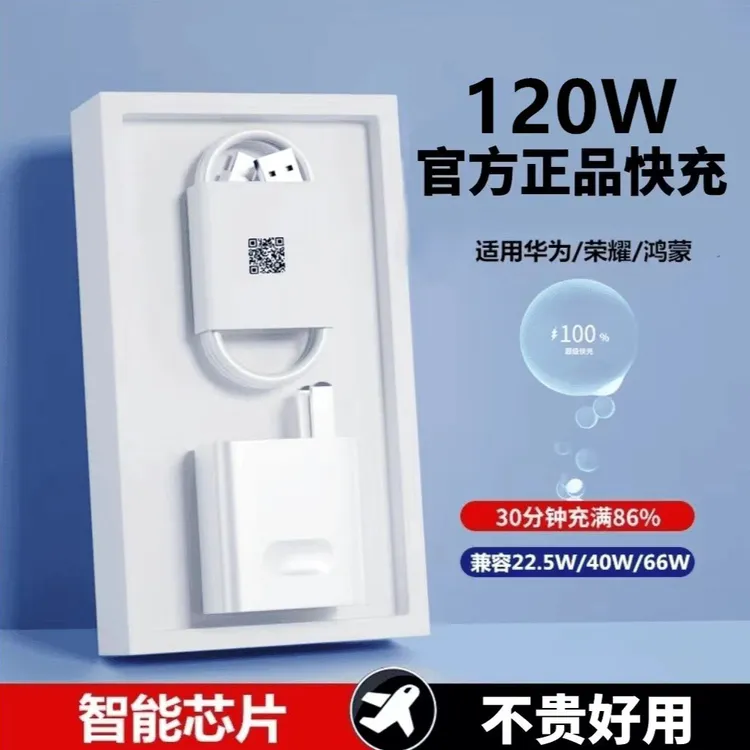 适用华为快充120W充电器低温快充100w数据线66w充电线6A通用typec