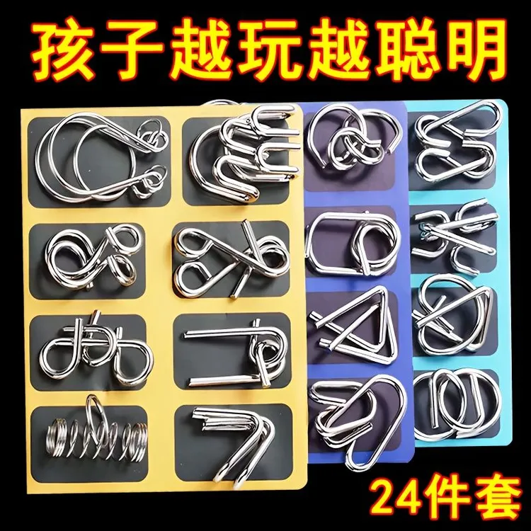 智力解扣记忆铁环全套24件套益智玩具儿童学生成人解压动手开发