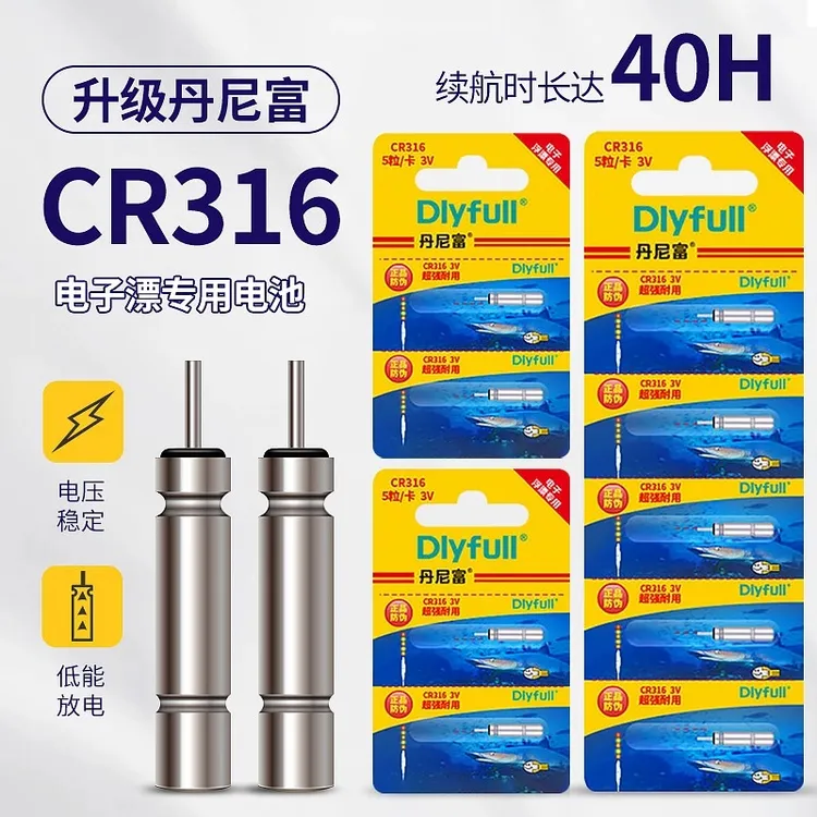 丹尼富CR316夜光漂电池电子漂电子针式CR322电子鱼漂电池垂钓装备