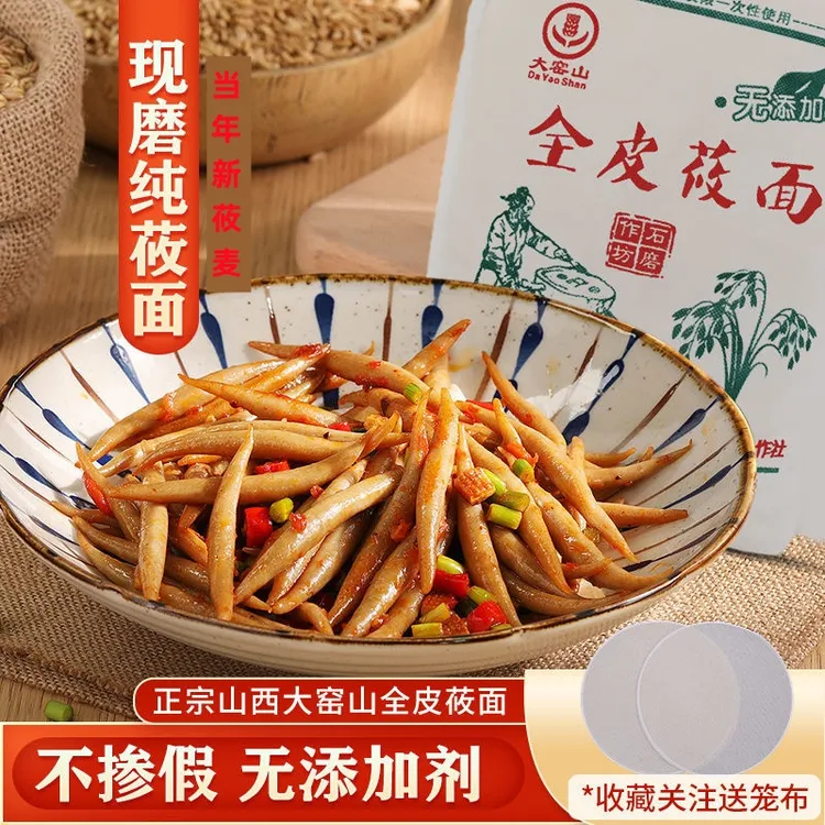 新荣特产大窑山莜面全皮莜面粉5斤杂粮莜面栲栳栳优选莜面鱼鱼