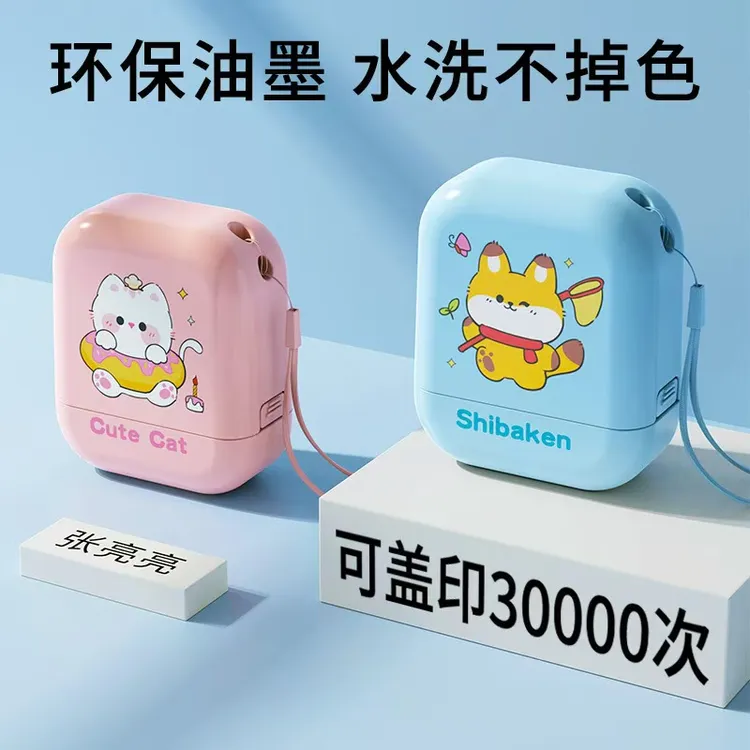 儿童姓名印章卡通定制学生宝宝衣物名字印章标记水洗不掉色名字贴