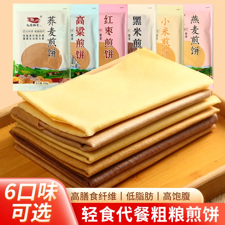 孔府御贡粗粮杂粮软煎饼早餐学生常温即食膳食营养老少皆宜