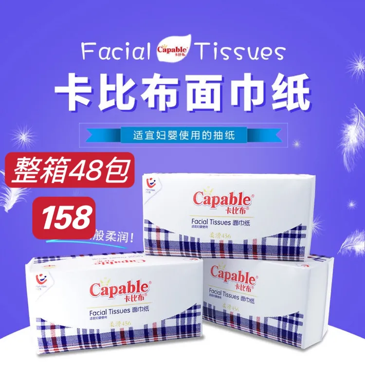 ［16提］卡比布抽纸亲肤婴幼儿面巾纸加大经典款国潮款可选