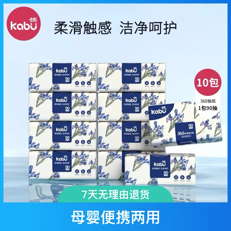 ［30包］卡布抽纸加厚去污家用4层90抽面巾纸母婴便携两用抽取式