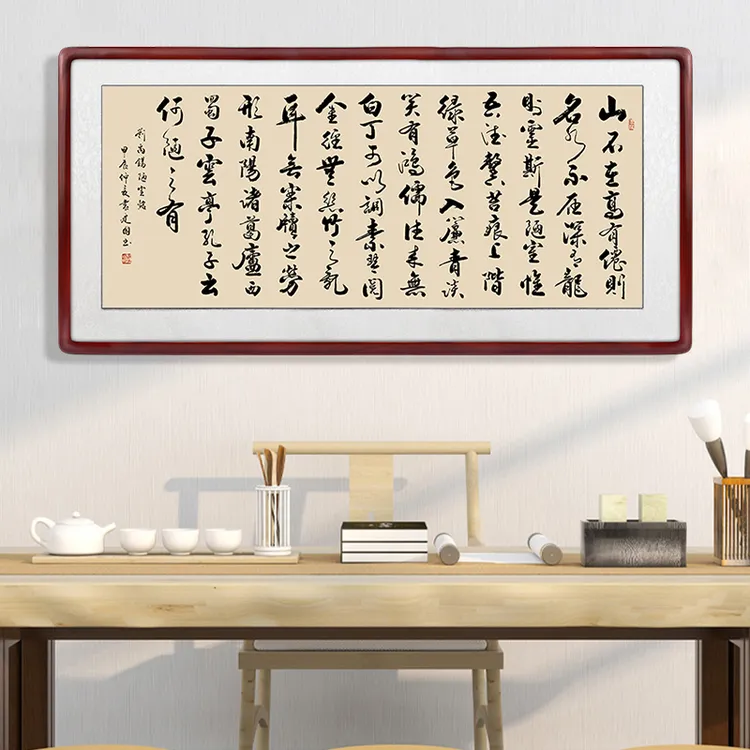 名家手写毛笔字陋室铭诫子书挂画客厅书法装饰画办公室壁画新中式