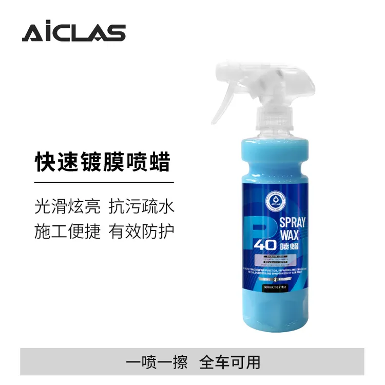 P40喷蜡 QD快速养护品手喷镀膜剂车漆车衣快速上光疏水增亮镀膜剂