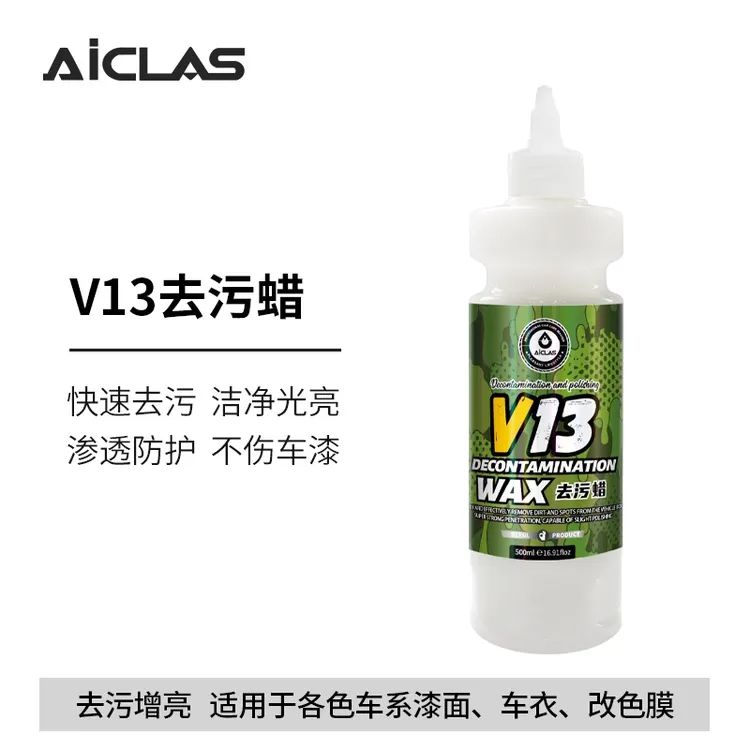 V13去污蜡三合一液体黏土各色车衣车漆改色膜专用强去污养护
