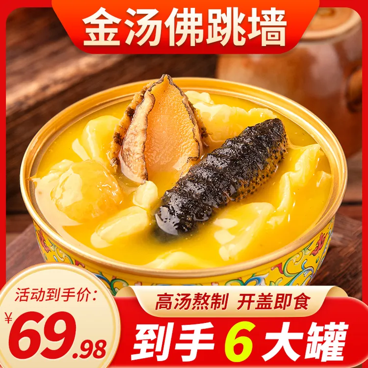 【到手6大罐】金汤佛跳墙海参花胶鲍鱼大盆菜加热即食海鲜特产食品