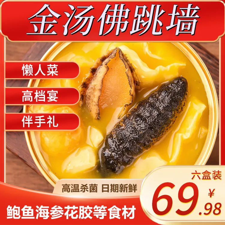【推荐】金汤佛跳墙*6盒加热即食滋补预制菜海参鲍鱼花胶海鲜年货节