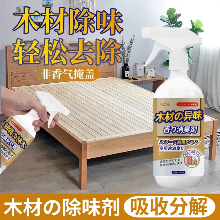 木材除味剂家具祛除木头味道新床衣柜柜子消味去异味喷雾剂除异味
