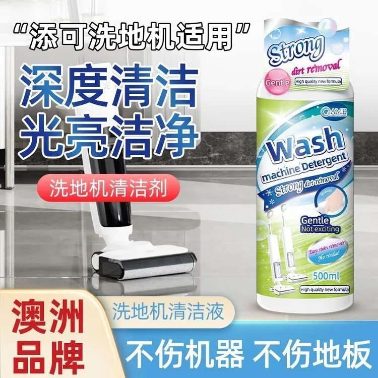 洗地机专用清洁剂适用于添可地面清洁液清洗剂洗地液适配清洗液