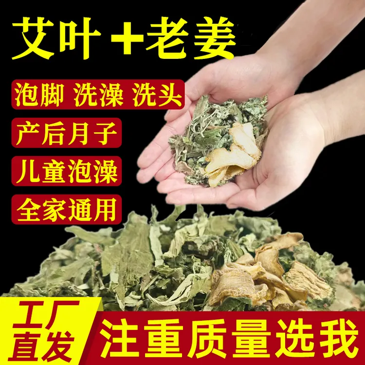 【艾草+老姜】真材实料产后泡澡包月子护理发汗洗澡洗头儿童泡脚