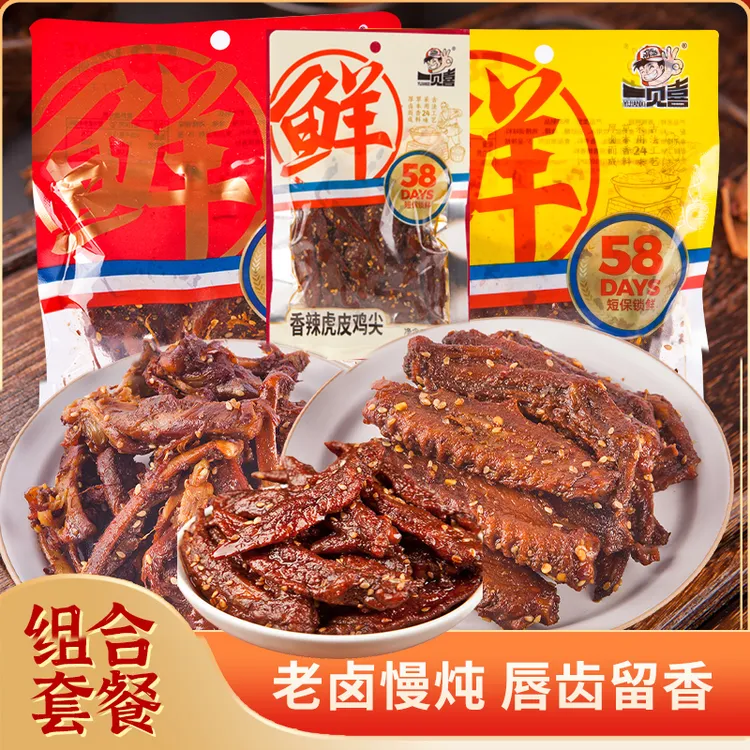 【组合装】鸭翅+鸭锁骨+虎皮翅尖夜宵休闲肉类短保开袋即食