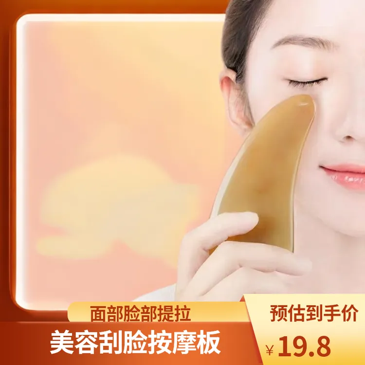 天然黄牛角板美容院面部疏通脸部提拉美容刮脸板按摩板全身通用