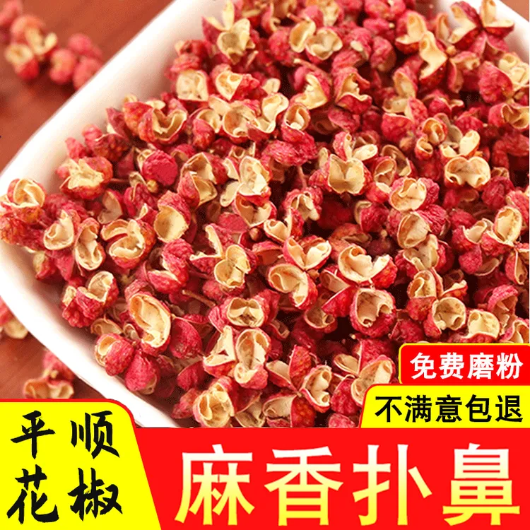 山西平顺大红袍红花椒特香特麻tshe
