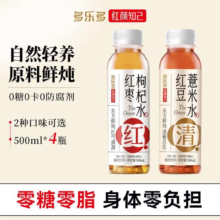 【尝鲜装】多乐多红枣枸杞红豆薏米陈皮水绿豆水500ml