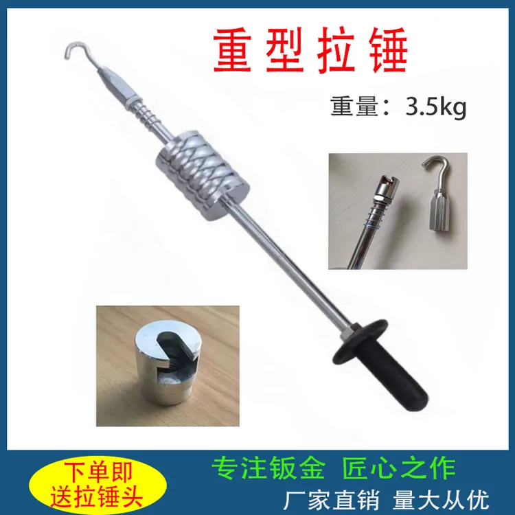 汽车钣金凹陷修复重型拉锤拉拔器凹痕凹坑免喷漆无痕维修工具