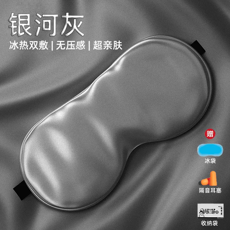 俞兆林【睡眠甄选】眼罩仿真丝遮光专用眼罩男士学生助眠护眼冰热敷