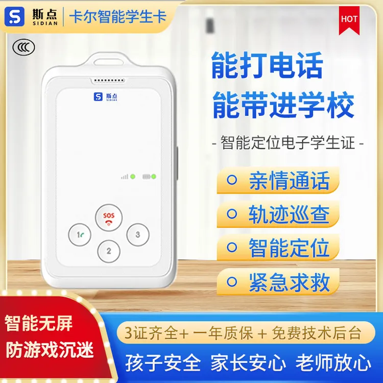 斯点无屏智能学生卡电子学生证小初高GPS双向电话防丢定位追踪器