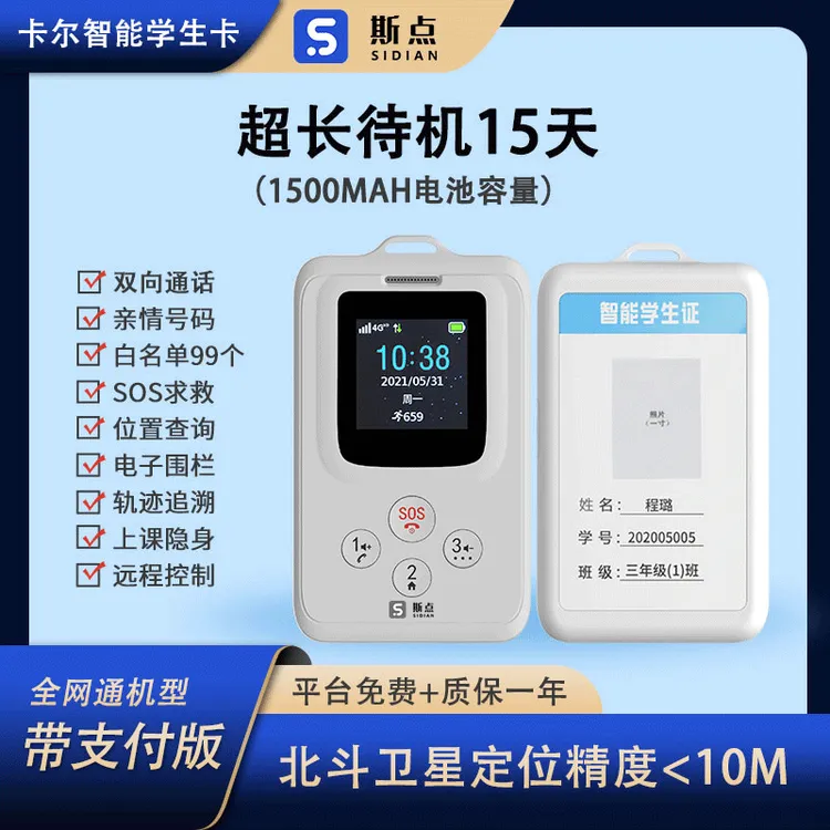 新斯点智能电子学生卡儿童防丢电话GPS双向电话防丢定位追踪器