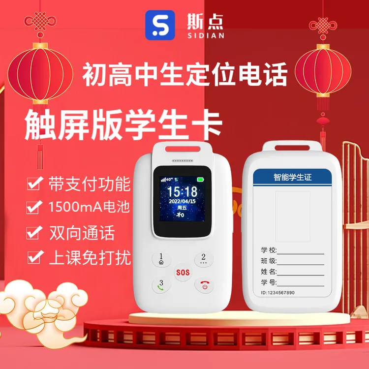 斯点智能GPS新款电子学生卡学校思特儿童双向电话防丢定位追踪器