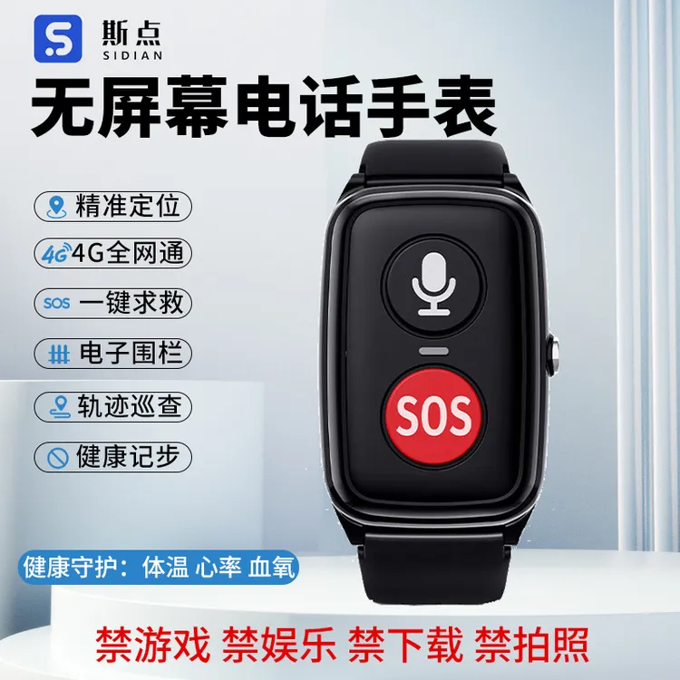 新款无屏无游戏电话定位手表初高中生校用学生老人追踪器