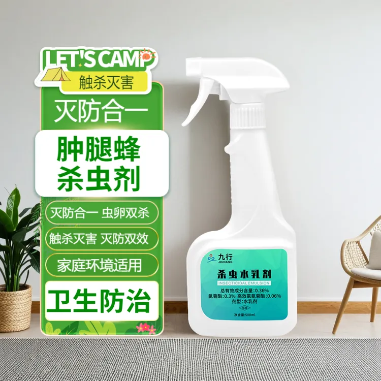 九行杀虫水乳剂强力除灭杀虫剂咬人室内驱防灭杀肿腿蜂家用除虫