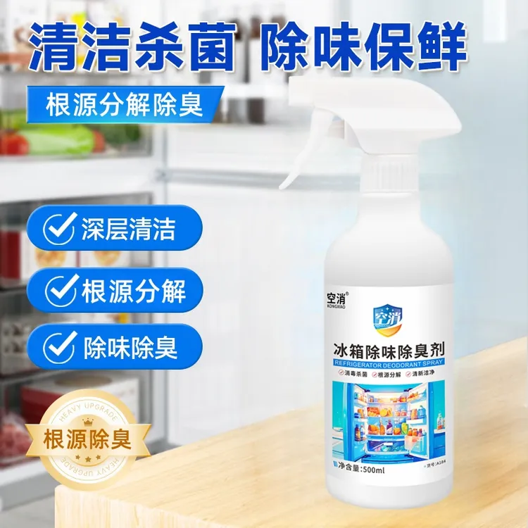 空消冰箱除味除臭剂冰箱清洁除臭去异味分解除臭除烂肉味腐臭味