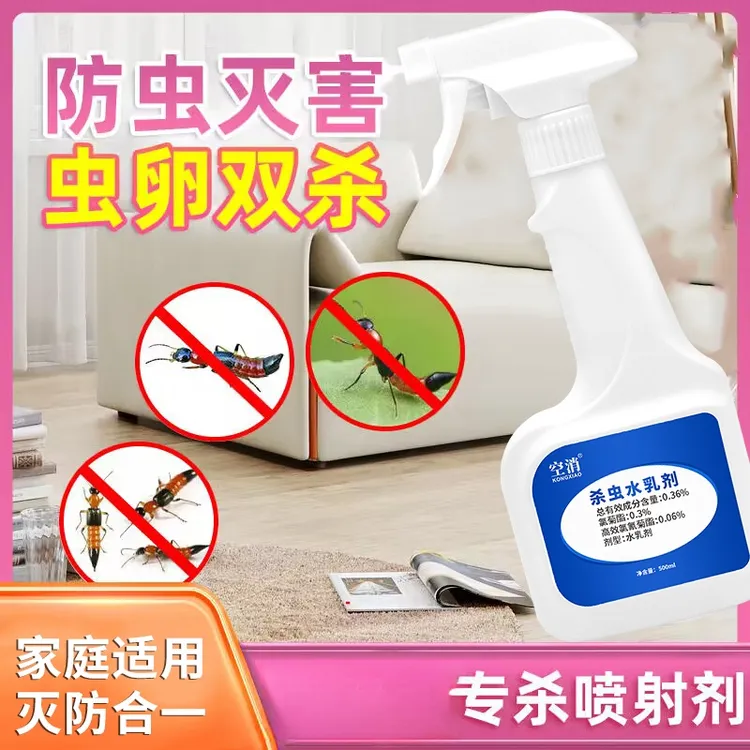 空消杀虫剂室内杀喷雾剂驱虫剂灭杀虫喷射剂灭杀隐翅虫杀虫剂卫生