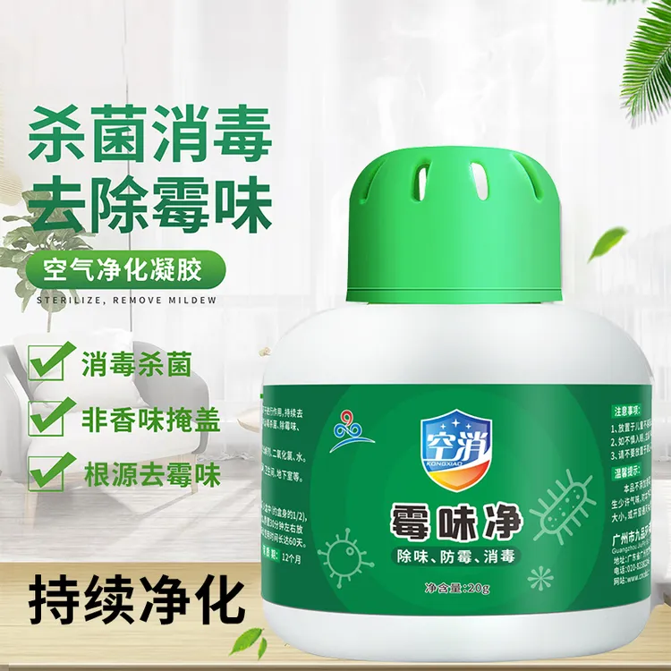 空消霉味净盒房间去潮湿霉味室内回南天返潮地下室除潮霉菌味祛味