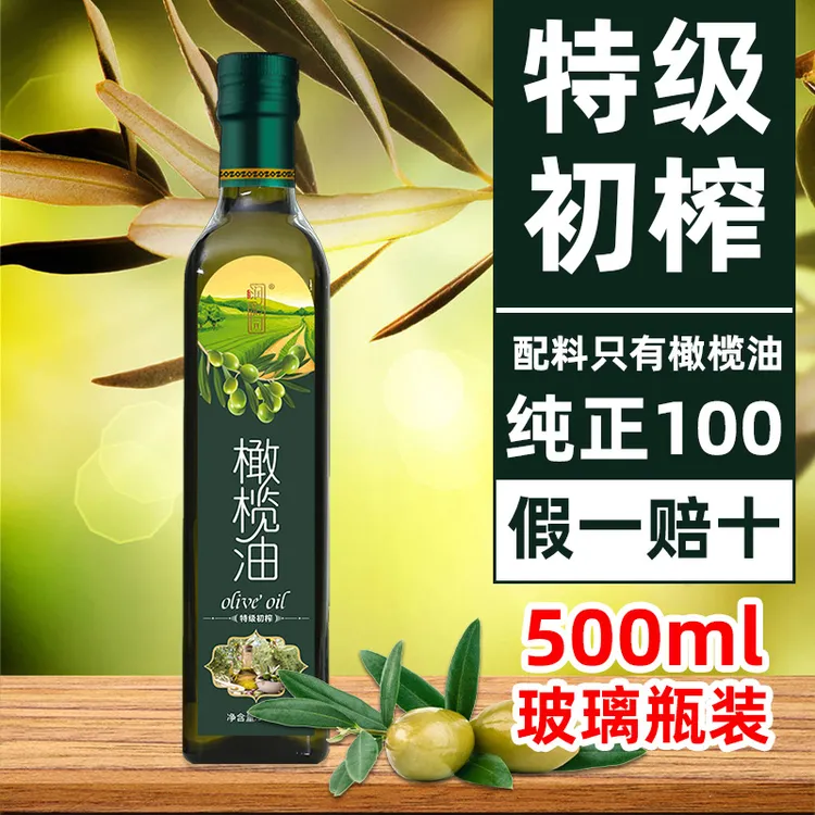 西班牙特级初榨纯正橄榄油500ml冷榨进口橄榄油可生喝家用食用油