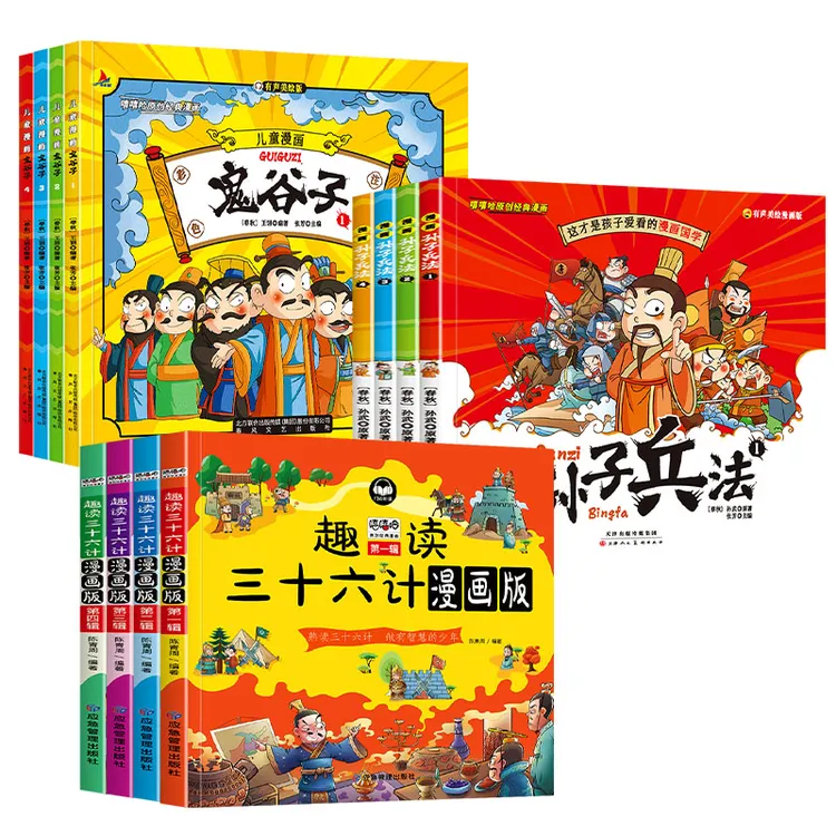 漫画三十六计鬼谷子孙子兵法儿童漫画