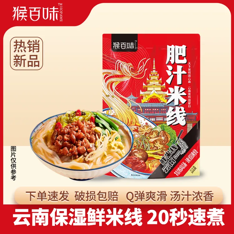 猴百味正宗云南肥汁小锅米线308克*4袋米线米粉方便速食袋装泡煮