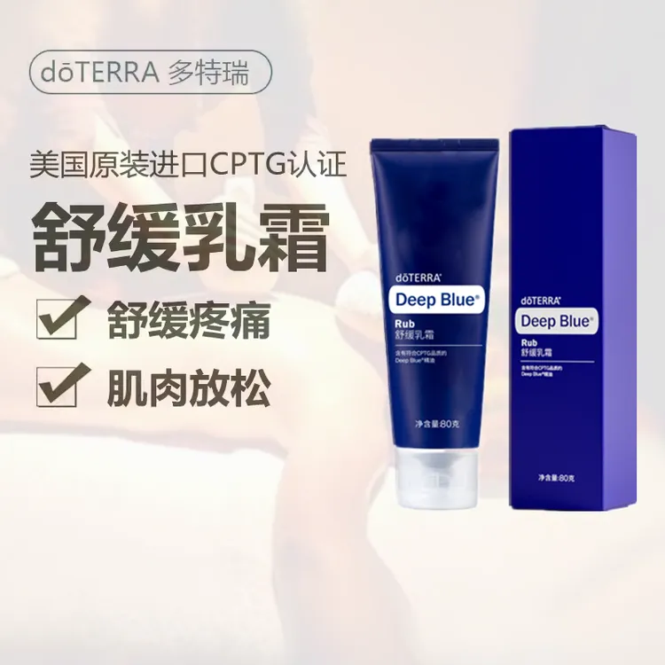 多特瑞精油deep舒缓乳霜膏80g按摩舒缓疼痛doterra官网原装正品