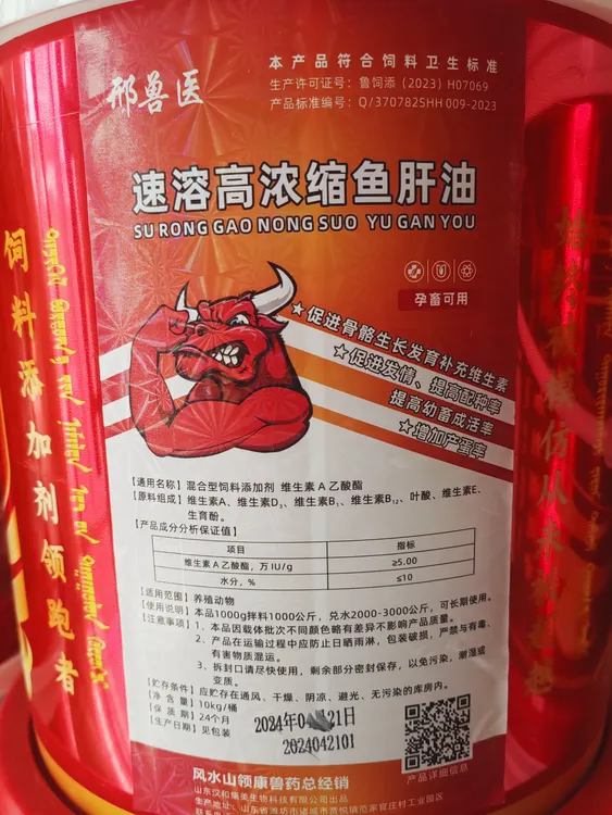 速溶高浓缩鱼肝油