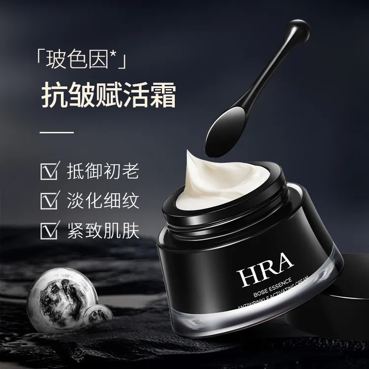 HRA面霜30%玻色因黑绷带元气紧致弹嫩补水透烟酰胺院线提拉修复霜