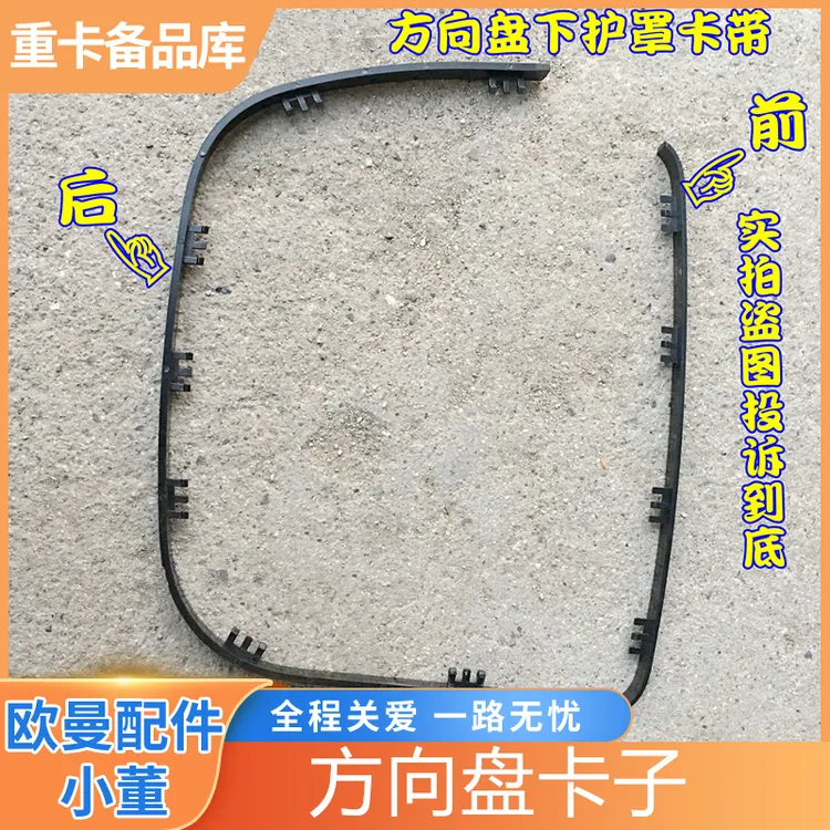 适用于欧曼伦GTL转向管柱护罩卡带EST方向盘下护罩防尘罩塑料卡子