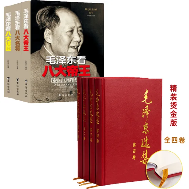 毛选毛泽东选集1-4卷  精装版 平装版 普及本1991年-3「点灯」
