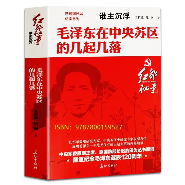 毛泽东在中央苏区的几起几落「点灯」