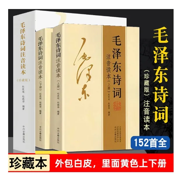 毛泽东诗词注音读本，注音注释，大字编排「点灯书屋」